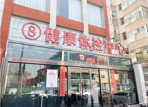 【员工关怀】永利yl23411总部开展“庆祝三八节 关爱女员工”健康体检活动