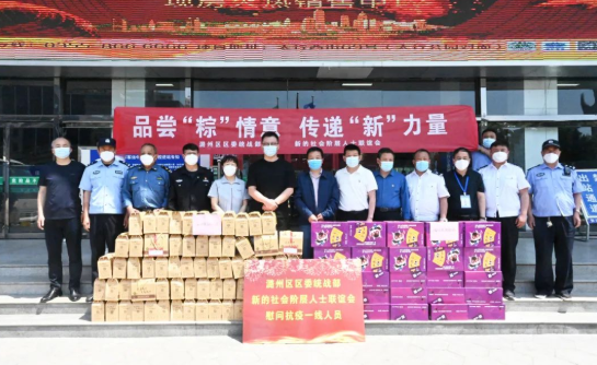 品尝“粽”情意 传递“新”力量｜潞州区新的社会阶层人士联谊会端午联谊活动在永利yl23411举办