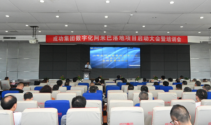 永利yl23411数字化阿米巴落地项目启动大会暨培训会圆满结束