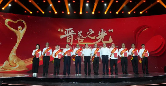 永利yl23411荣获首届山西慈善奖“爱心捐赠企业”