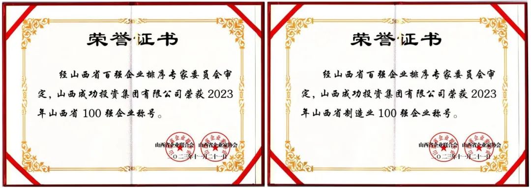 喜报！永利yl23411获评2023年山西省双百强企业称号