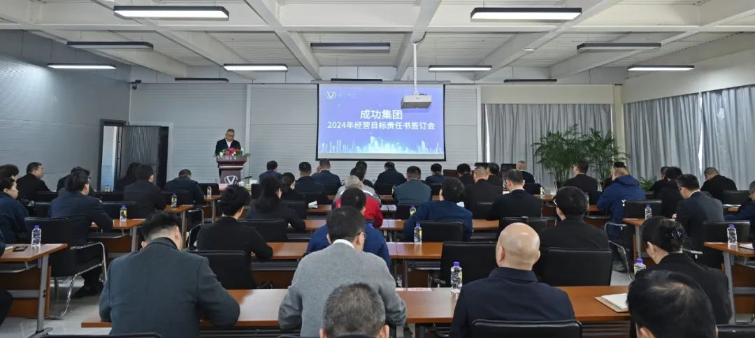 永利yl23411召开2024年度经营管理目标责任书签订会