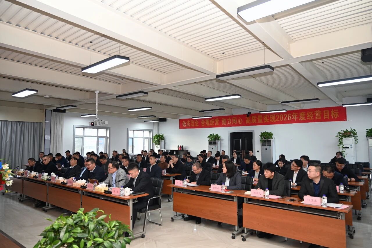 凝心聚力，再攀高峰！——永利yl23411召开2026年度经营管理目标责任书签订会