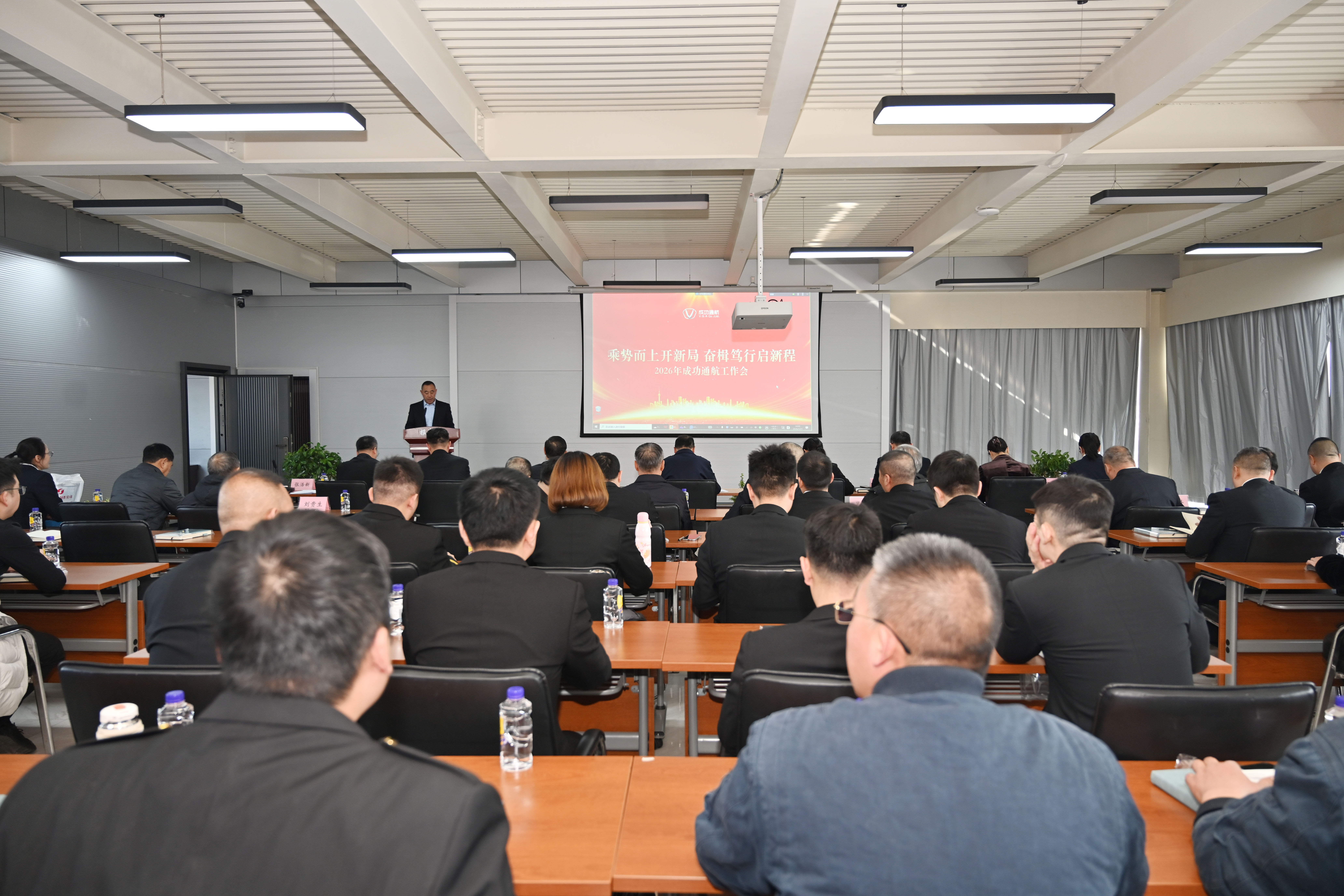 乘势而上开新局 奋楫笃行启新程--成功通航2026年工作会议顺利召开