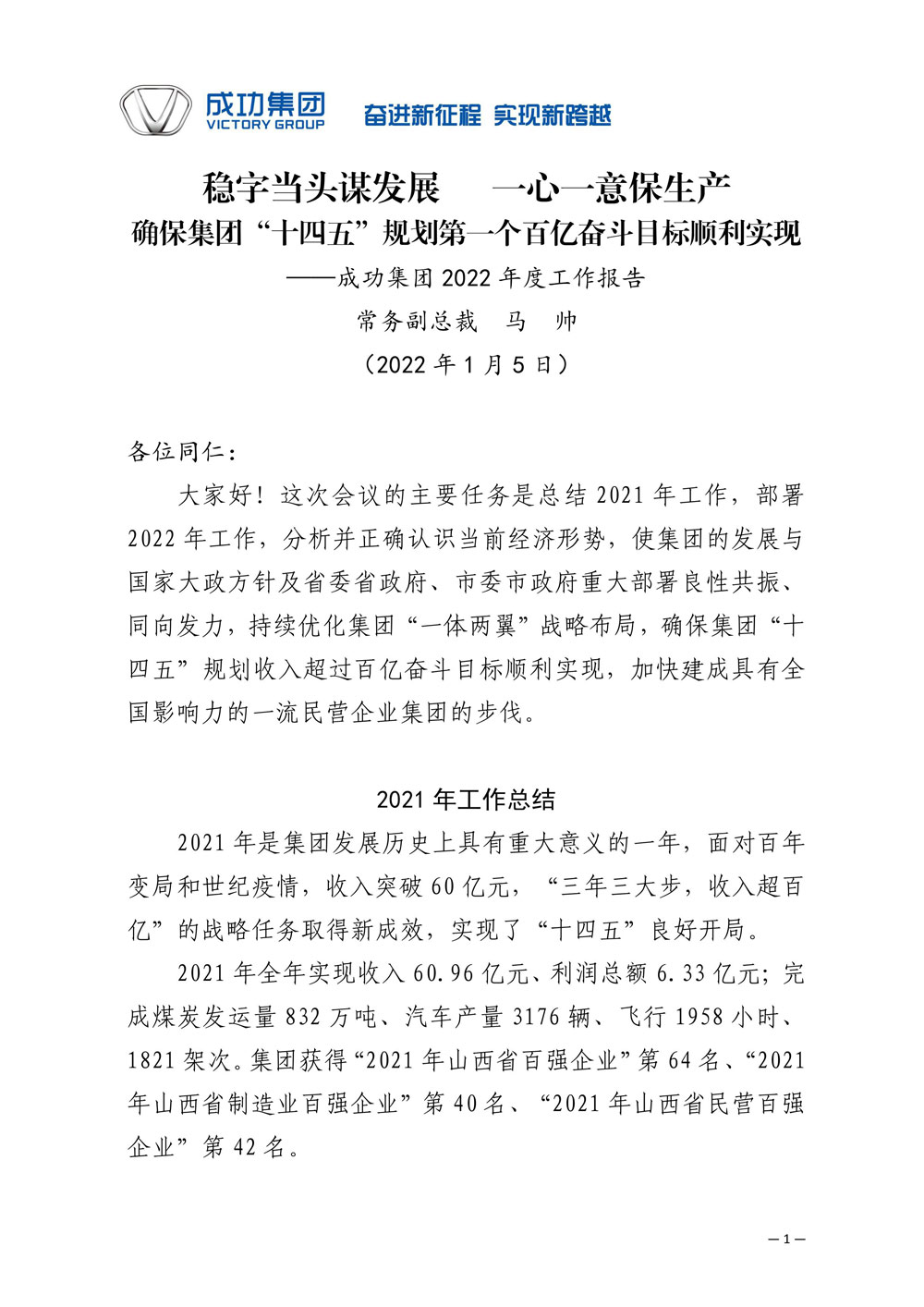 永利yl23411 2022年度工作报告