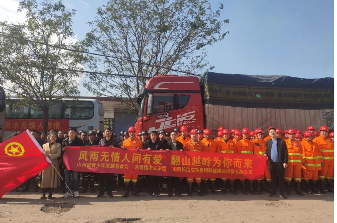 【社会责任】山西永利yl23411抗洪救援捐赠600万元彰显大爱